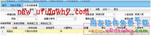 用友暢捷通T+個別計價存貨跌價損失計提的圖文操作教程 T+產品 第2張