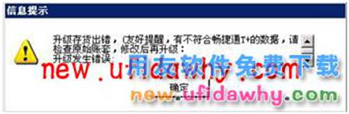 用友暢捷通T+11.5sp2升級工具怎么使用的圖文教程 T+產(chǎn)品 第11張