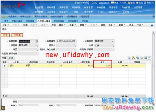 用友暢捷通T+如何處理暫估業(yè)務(wù)的圖文操作教程 T+產(chǎn)品 第10張