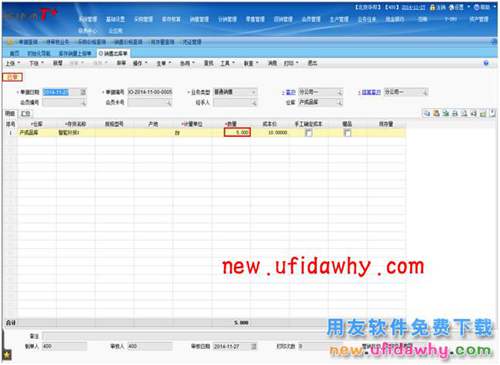 用友暢捷通T+智能補(bǔ)貨在軟件中怎么使用的圖文操作教程 T+產(chǎn)品 第35張