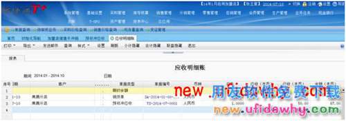 用友暢捷通T+加盟店會員儲值及消費的圖文操作教程 T+產(chǎn)品 第24張