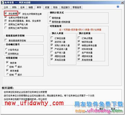用友暢捷通T+軟件中怎么把原先沒(méi)有進(jìn)行貨位管理的倉(cāng)庫(kù)改為貨位管理？ T+產(chǎn)品 第8張