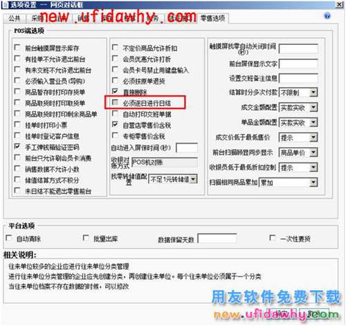 用友暢捷通T+自營店收銀對賬方式分為收銀員對賬和POS對賬，兩者有什么區(qū)別 T+產(chǎn)品 第8張