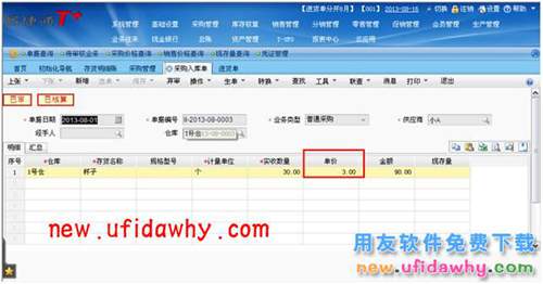 用友暢捷通T+如何處理暫估業(yè)務(wù)的圖文操作教程 T+產(chǎn)品 第30張