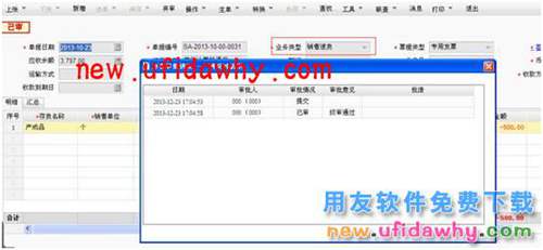 用友暢捷通T+銷貨退貨審批流程的不同處理方法 T+產(chǎn)品 第5張