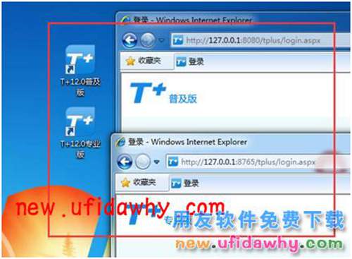 用友暢捷通T+怎么在一臺電腦上安裝多個版本的安裝方法圖文教程 T+產品 第6張