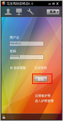 如何利用花生殼配置用友暢捷通T+外網(wǎng)遠(yuǎn)程登錄的圖文操作教程 T+產(chǎn)品 第8張