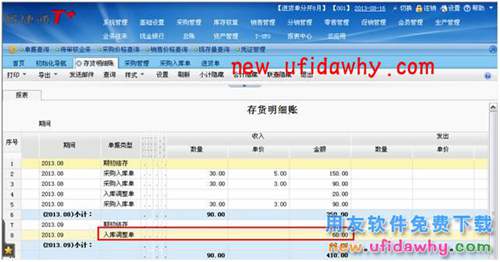 用友暢捷通T+如何處理暫估業(yè)務(wù)的圖文操作教程 T+產(chǎn)品 第31張