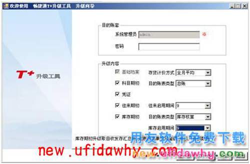 用友暢捷通T+11.5sp2升級工具怎么使用的圖文教程 T+產(chǎn)品 第6張
