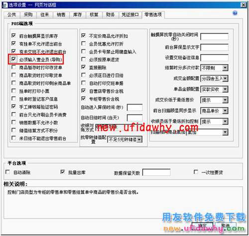 用友暢捷通T+軟件的零售POS端選不到導(dǎo)購(gòu)員怎么辦？