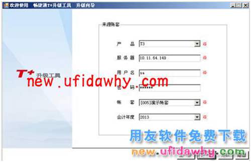 用友暢捷通T+11.5sp2升級工具怎么使用的圖文教程 T+產(chǎn)品 第5張