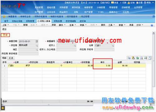 用友暢捷通T+如何處理暫估業(yè)務(wù)的圖文操作教程 T+產(chǎn)品 第2張