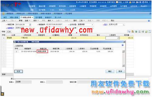 用友暢捷通T+軟件個(gè)別計(jì)價(jià)法的存貨銷售退貨后二次出庫不能選擇對應(yīng)的采購入庫單？ T+產(chǎn)品 第5張