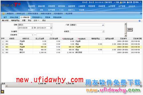 用友暢捷通T+軟件POS端常見問題匯總 T+產(chǎn)品 第12張