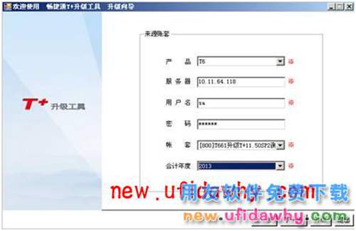 用友暢捷通T+11.5sp2升級工具怎么使用的圖文教程 T+產(chǎn)品 第3張