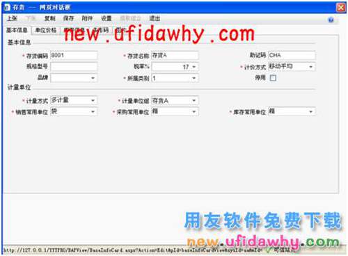 用友暢捷通T+軟件多計量單位顯示格式的解決方案 T+產(chǎn)品 第2張