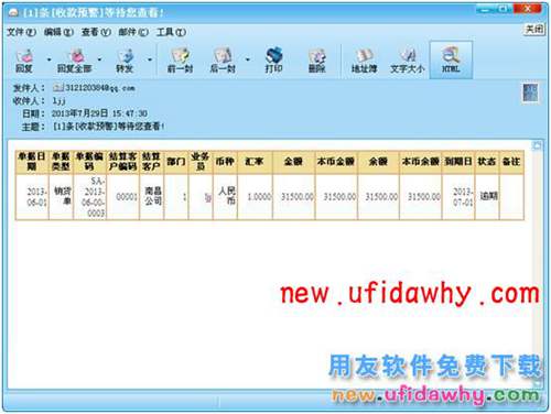 用友暢捷通T+ 如何進(jìn)行收款預(yù)警設(shè)置的圖文操作教程 T+產(chǎn)品 第10張