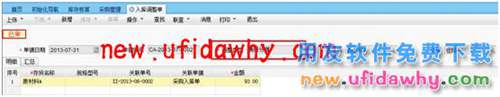 用友暢捷通T+11.5入庫調(diào)整單的生成方式分別有哪些呢？ T+產(chǎn)品 第9張
