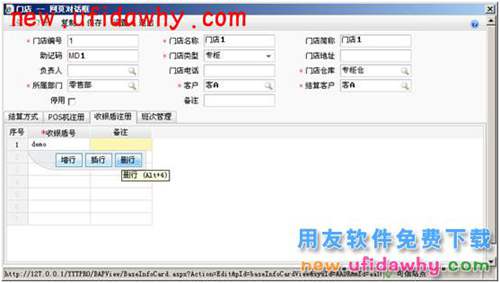 用友暢捷通T+軟件POS端常見問題匯總 T+產(chǎn)品 第4張