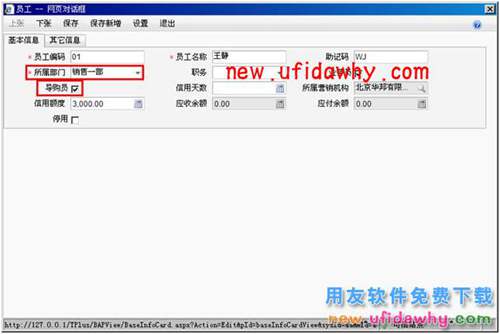 用友暢捷通T+軟件的零售POS端選不到導購員怎么辦？ T+產(chǎn)品 第2張