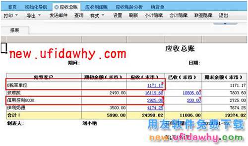 暢捷通T+軟件中應(yīng)收總賬和應(yīng)收賬齡分析的期末余額的數(shù)據(jù)不相等？ T+產(chǎn)品 第4張