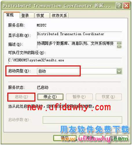 MSDTC服務(wù)不能正常啟動(dòng)，導(dǎo)致期末處理時(shí)會(huì)報(bào)錯(cuò)8501/null或者登陸軟件時(shí)提示HTTP500 T+產(chǎn)品 第5張