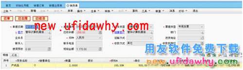 用友暢捷通T+如何處理分期收款業(yè)務(wù)的圖文操作教程 T+產(chǎn)品 第5張