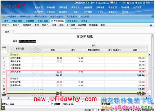 用友暢捷通T+如何處理暫估業(yè)務(wù)的圖文操作教程 T+產(chǎn)品 第14張