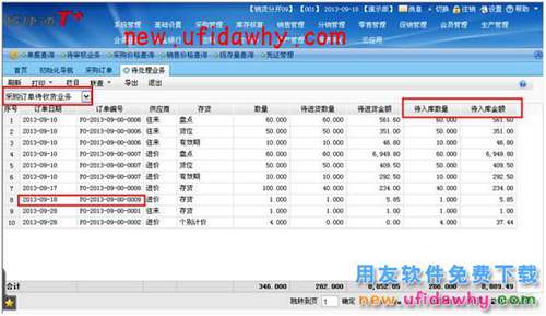 用友暢捷通T+如何設(shè)置采購業(yè)務(wù)預(yù)警的圖文教程 T+產(chǎn)品 第5張