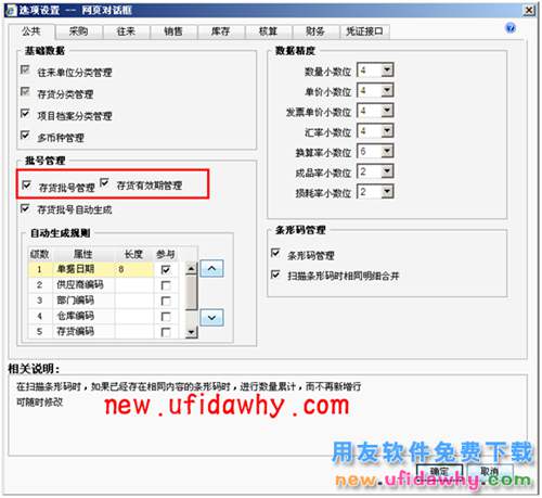 用友暢捷通T+軟件中如何使用批次及有效期管理？