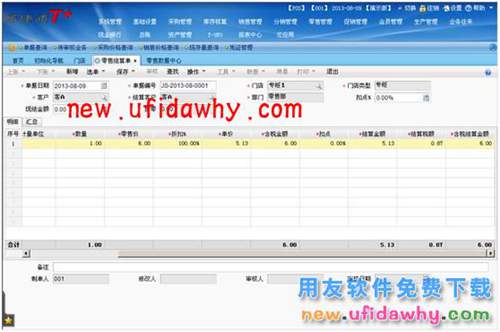 用友暢捷通T+軟件POS端常見問題匯總 T+產(chǎn)品 第11張