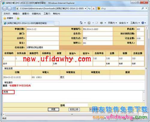 用友暢捷通T+11.6怎么配置使用郵件審批單據(jù)的圖文操作教程 T+產(chǎn)品 第15張