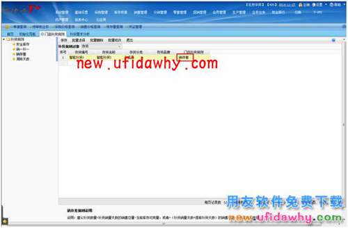 用友暢捷通T+智能補(bǔ)貨在軟件中怎么使用的圖文操作教程 T+產(chǎn)品 第14張