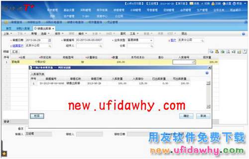 用友暢捷通T+軟件個(gè)別計(jì)價(jià)法的存貨銷售退貨后二次出庫不能選擇對應(yīng)的采購入庫單？ T+產(chǎn)品 第4張