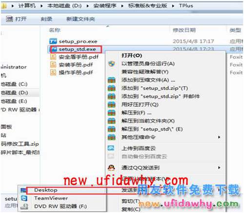 用友暢捷通T+怎么在一臺電腦上安裝多個版本的安裝方法圖文教程 T+產品 第3張