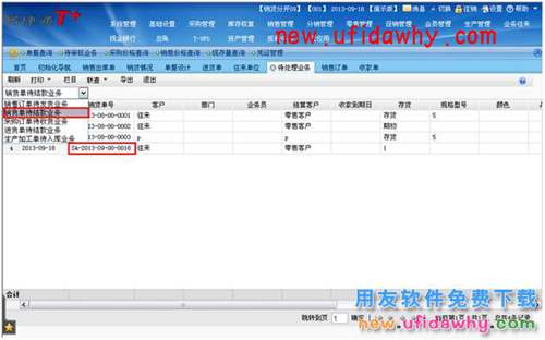 用友暢捷通T+軟件如何設(shè)置銷貨業(yè)務(wù)預(yù)警的圖文教程 T+產(chǎn)品 第8張