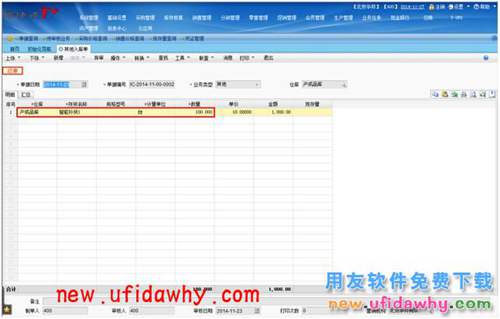 用友暢捷通T+智能補(bǔ)貨在軟件中怎么使用的圖文操作教程 T+產(chǎn)品 第2張