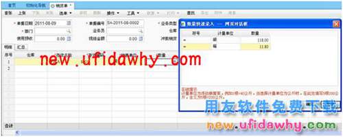 用友暢捷通T+軟件多計量單位顯示格式的解決方案 T+產(chǎn)品 第8張
