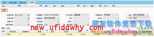 用友暢捷通T+軟件中預(yù)收預(yù)付如何使用異幣種核銷？ T+產(chǎn)品 第2張
