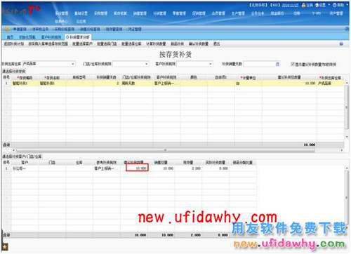 用友暢捷通T+智能補(bǔ)貨在軟件中怎么使用的圖文操作教程 T+產(chǎn)品 第41張