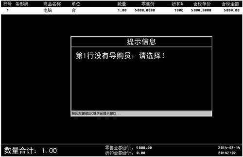 用友暢捷通T+軟件的零售POS端選不到導購員怎么辦？ T+產(chǎn)品 第4張