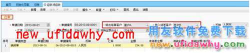 用友暢捷通T+如何實(shí)現(xiàn)銷售代付的圖文操作教程 T+產(chǎn)品 第4張