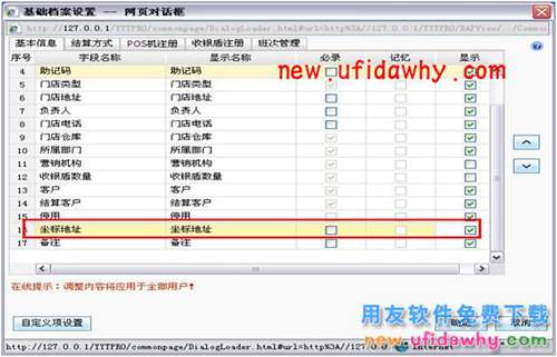 用友暢捷通T+11.5如何進行跑店管理的圖文操作教程 T+產(chǎn)品 第6張