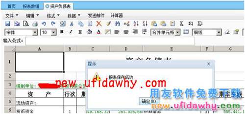 用友暢捷通T+T-UFO報(bào)表保存時(shí)提示：“保存失敗，undefined”怎么辦？ T+產(chǎn)品 第7張