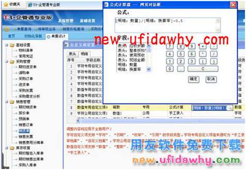 用友暢捷通T+軟件多計量單位顯示格式的解決方案 T+產(chǎn)品 第3張