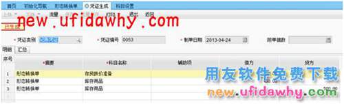 用友暢捷通T+個別計價存貨跌價損失計提的圖文操作教程 T+產品 第8張
