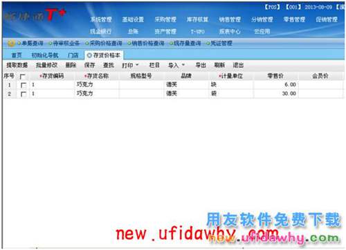 用友暢捷通T+軟件POS端常見問題匯總 T+產(chǎn)品 第25張