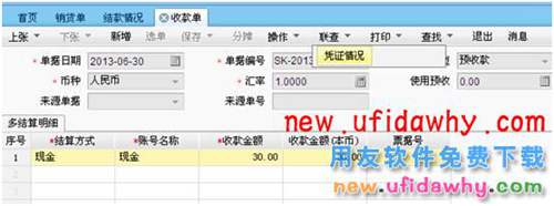 用友暢捷通T+軟件中的收款單無法刪除或刪除按鈕是灰色的解決方案 T+產(chǎn)品 第15張