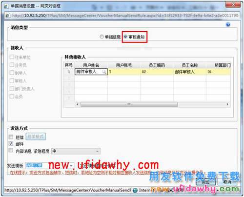 用友暢捷通T+11.6怎么配置使用郵件審批單據(jù)的圖文操作教程 T+產(chǎn)品 第8張