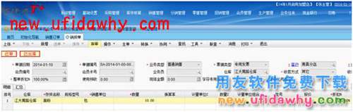 用友暢捷通T+加盟店會員儲值及消費的圖文操作教程 T+產(chǎn)品 第10張